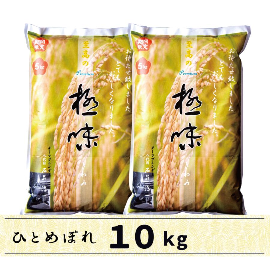 極味　きわみ　10ｋｇ