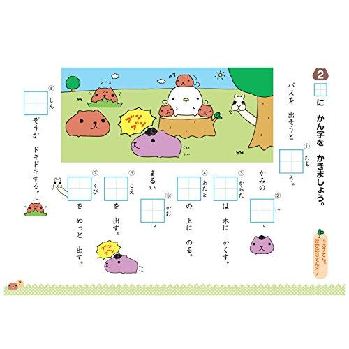 親子で学べる カピバラさんドリル 小学1年のかん字