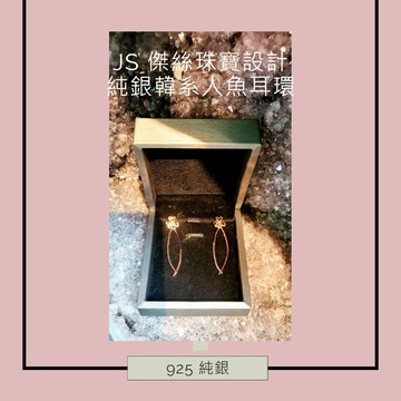 【轉運飾品】美人魚韓系耳環  純銀  玫瑰金