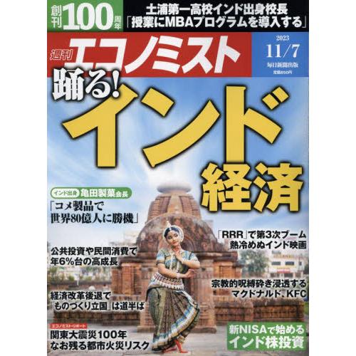 エコノミスト　２０２３年１１月７日号