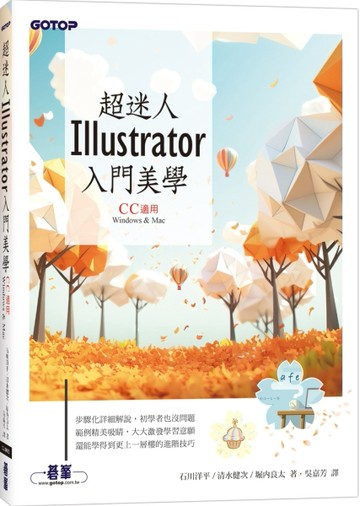 超迷人Illustrator入門美學(CC適用)[二手書_良好]