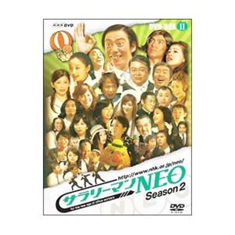 DVD／サラリーマンＮＥＯ ＳＥＡＳＯＮ−２ ＤＶＤ−ＢＯＸ ＩＩ | LINEブランドカタログ