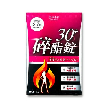Dr Calorie 美体專科 碎酯錠 30+ （30入/盒）