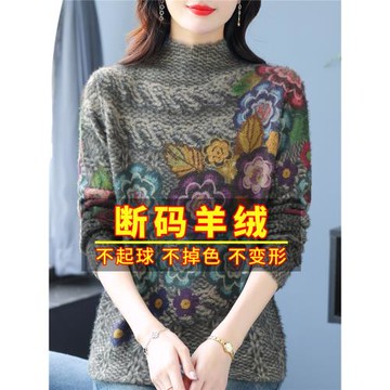 鄂爾多斯市高端羊絨女半高領2025新款印花媽媽打底毛衣寬松外穿厚