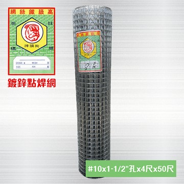 其它小五金 鍍鋅點焊網 #10 x 1-1/2英吋孔 x 4尺 x 50尺
