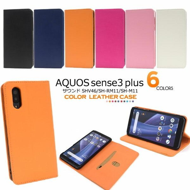 AQUOS sense3 plus サウンド SHV46 SH-RM11 SH-M11 ケース 手帳型 大人