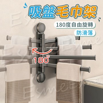 【隔日配】毛巾架 浴巾架 吸盤毛巾架 毛巾桿 浴室毛巾架 吸盤浴巾架 毛巾掛架 毛巾收納 旋轉毛巾架 毛巾架