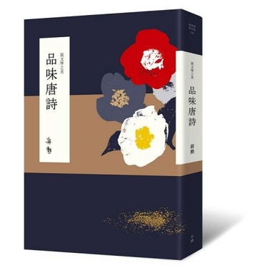 說文學之美：品味唐詩[二手書_近全新]