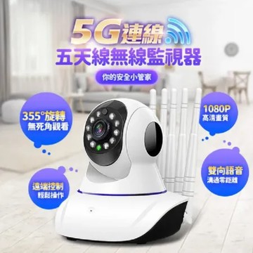 【監視者】5G智慧雙頻監視器 多人連線 共享精彩時刻 關注小孩動態 保護自身安全