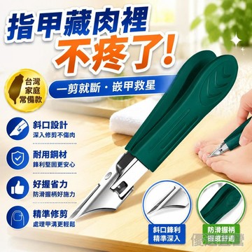 🚀隔日現發🚀甲溝專用指甲鉗 深層修剪指甲鉗 精準修剪甲溝炎指甲剪 斜口設計/嵌甲專用 醫療級材質足