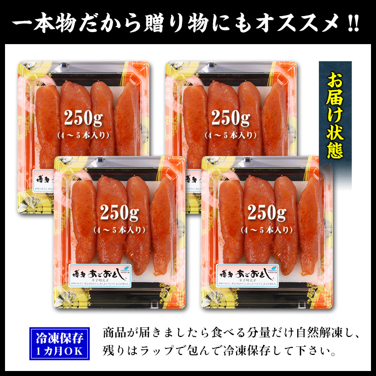 博多あごおとし辛子明太子1kg（250g×4パック）