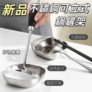現貨🏆 立式湯勺架 304不鏽鋼鍋鏟托盤 不鏽鋼鍋鏟架 立式鍋鏟架 鏟擱盤 鍋鏟收納架 湯勺架 筷子勺子託盤架