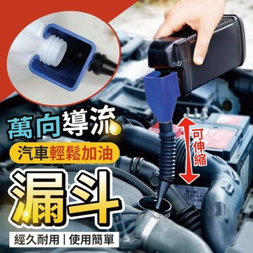 萬向導流汽車輕鬆加油漏斗 (超值6入)