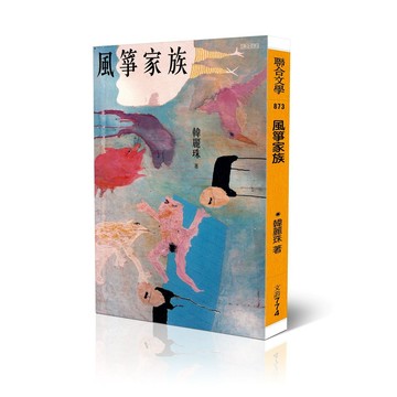 風箏家族【優質新書】