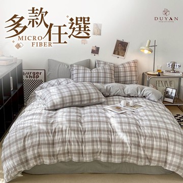 DUYAN竹漾 質感文青 舒柔棉 床包組/床包被套組/床包兩用被組 單人/雙人/加大-多款任選 床單 被單 床包