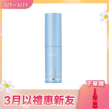 【FORTE】瞬亮美白精華棒10g