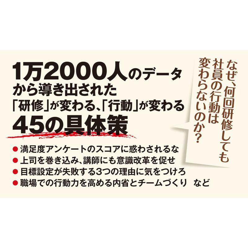 人材育成担当者のための絶対に行動定着させる技術