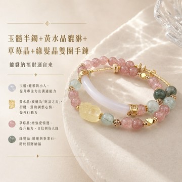 天藍小舖-玉髓半鐲+黃水晶貔貅+草莓晶.綠髮晶雙圈手鍊(客製手圍)-A31310280