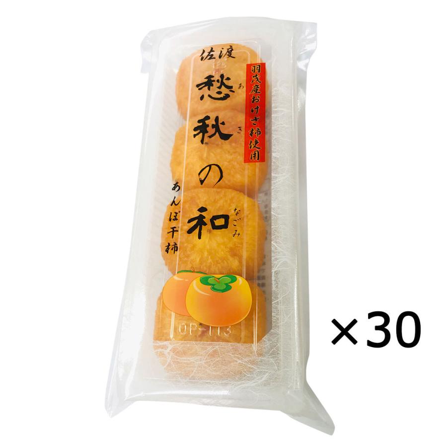 佐渡産 あんぽ柿 干柿 ソフトタイプ 30パック 詰合せ 干し柿 フルーツ 柿 新潟 愁秋の和 あきのなごみ