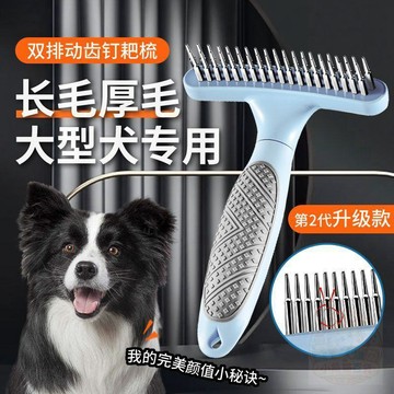 🎉限量優惠🎉狗毛梳子邊牧梳毛專用金毛寵物神器釘耙梳大型犬薩摩耶狗狗去毛刷
