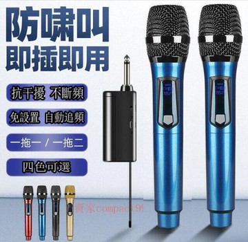 麥克風 一拖二 麥克風 卡拉OK 進階款 U頻段 可充電 可選頻點 可以微調音量