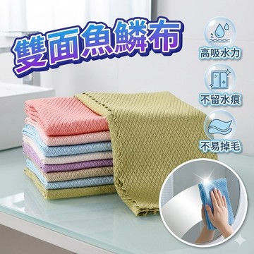 【台灣出貨】雙面魚鱗布｜強力吸水洗碗巾｜清潔抹布不掉毛｜家用多功能擦拭布