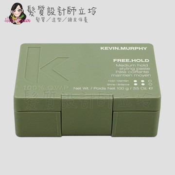 立坽造型品派力國際公司貨 kevin.murphy凱文墨菲 free.hold飛虎隊長100g