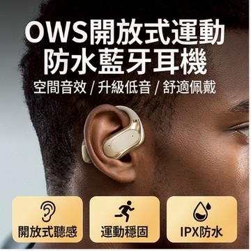 隔日配🚀耳掛式藍芽耳機 OWS開放式運動防水耳機 德國柏林之音 掛耳式耳機 高清通話掛耳式藍芽耳機 不入耳重低音藍芽耳機