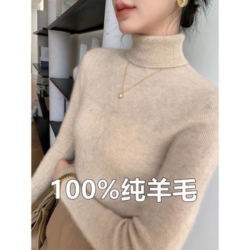 100%純羊毛高領套頭打底衫女秋冬新款毛衣修身長袖緊身內搭針織衫