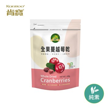 【肯寶KB99】全果蔓越莓乾 (190g)