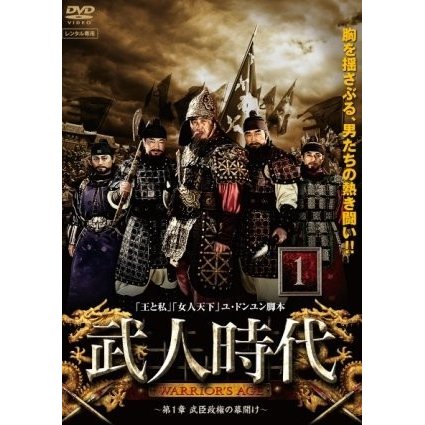 武人時代全79巻 [DVDセット]