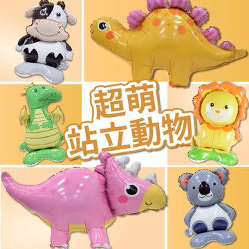 🎈氣球快易送🎈站立動物氣球 動物氣球 派對氣球 氣球布置 生日氣球 周歲 立體氣球 氣球 畢業布置【台灣現貨】