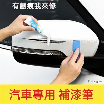 汽車補漆筆 珍珠白色 劃痕修復神器 防銹 漆黑 紅藍色 油漆筆 劃痕 修復劑