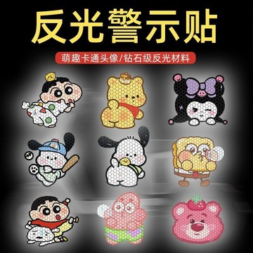 🔥臺灣出貨🔥汽車卡通反光貼摩託車遮擋劃痕反光警示貼電動車個性創意裝飾車貼 IMYT