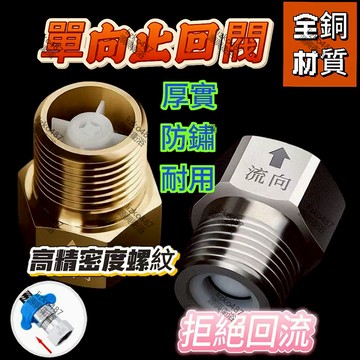 【精品推薦】止回閥 止逆閥 單向止回閥 單向止逆閥 馬桶止回閥  馬桶止逆閥 水管止回閥 水管止逆閥 衛生間水管防倒流水