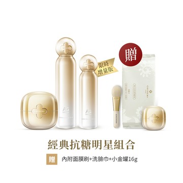【COCOCHI可可琪】抗糖經典3步驟｜AG第三代小金罐乳霜面膜80g+AG保濕露120ml+AG活膚乳130ml