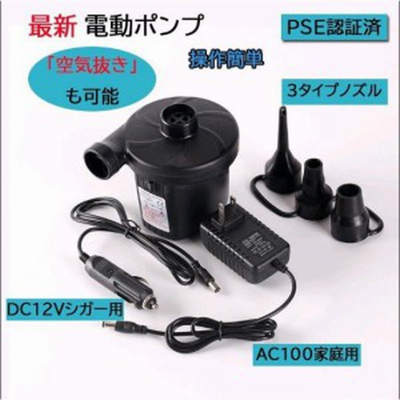 電動エアポンプ 電動空気入れ 電動空気ポンプ 小型 3種類ノズル付き XG-668PSE DC12V/AC100 プール空気入れ空気抜き両対応 浮き輪 エアー 通販 LINEポイント最大1.0%GET | LINEショッピング 電動エアポンプ 電動空気入れ 電動空気ポンプ 小型 3種類ノズル付き XG-668PSE DC12V/AC100 プール空気入れ空気抜き両対応 浮き輪 エアー 通販 LINEポイント最大1.0%GET | LINEショッピング