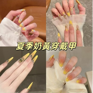 夏日高級顯白元氣奶黃漸變穿戴甲 純手工穿戴甲 少女氛圍感美甲貼片 可拆卸穿戴甲 美甲片 美甲