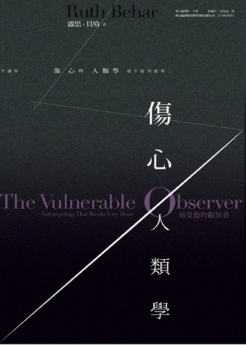 傷心人類學