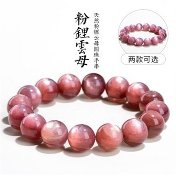 粉鋰云母圓珠手串 粉鋰云母散珠手鏈 廠家直銷