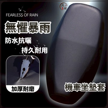 隔日達🔥機車坐墊🔥機車坐墊套 機車防水坐墊套 防曬坐墊套 機車隔熱坐墊 3D機車墊 防刮耐磨 機車皮革坐墊套 摩託車坐墊