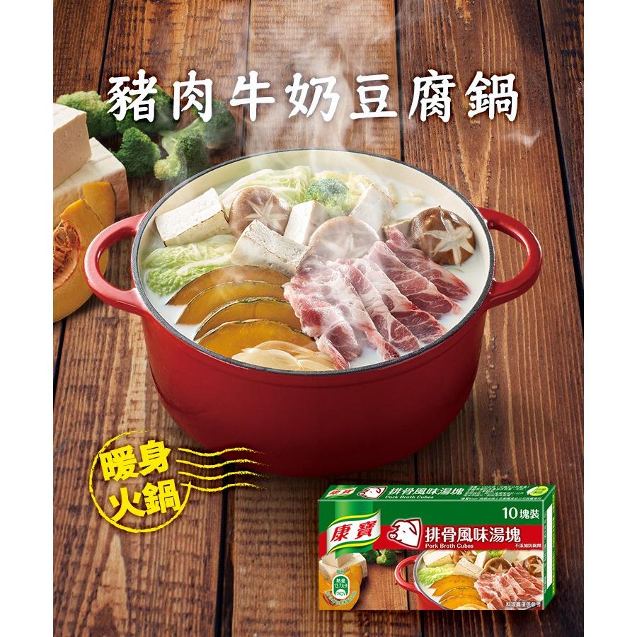 《康寶（台湾クノール）》排骨湯塊100g(10塊 盒)（旨味調味料−豚骨スープ）  《台湾 お土産》