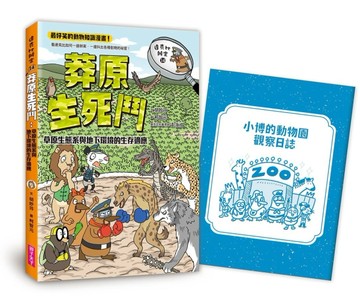達克比辦案14：莽原生死鬥[二手書_良好]
