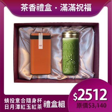 送禮推薦🎁 | 蜻投意合隨身杯茶香禮盒組 / 4色 ※ 凍頂烏龍茶150g/紅玉紅茶75g 2款任選