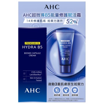 AHC超微導B5能量修護賦活霜15ML