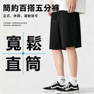 【短褲！隔日到貨】太空冰瓷棉五分短褲男 大尺碼運動短褲 素面簡約男生寬褲 男女同款純棉短褲 美式短褲 夏季基礎款休閑短褲