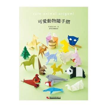 可愛動物隨手摺 (暢銷版)-核心書店
