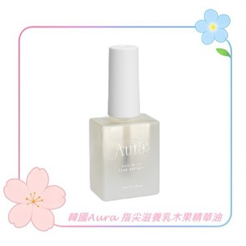 韓國Aura 指尖滋養乳木果精華油 80930 / 保護指甲 增亮鎖水 指甲保養 指甲油 精華油