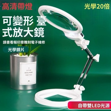虧本出清  特價下殺 LED放大鏡 放大鏡 美甲燈 閱讀維 工作檯放大鏡 桌面放大鏡 超大鏡面 折疊式 老花 檢修 站立