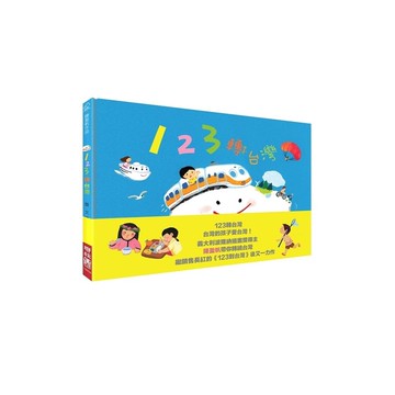 123轉台灣